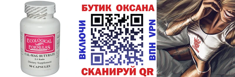 Бутират оксибутират закладки Чкаловск